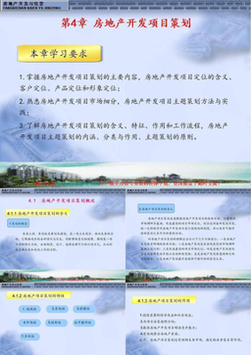 雙輪驅動下的項目策劃 房地產開發與旅游開發的協同與專業咨詢
